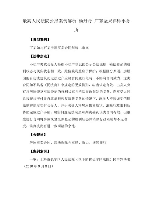 最高人民法院公报案例解析 杨丹丹 广东坚果律师事务所