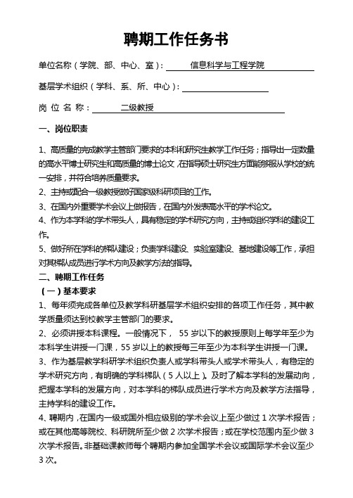 东北大学 聘期工作任务书