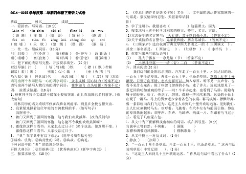 鲁教版小学四年级下册语文期末模拟试题参考答案