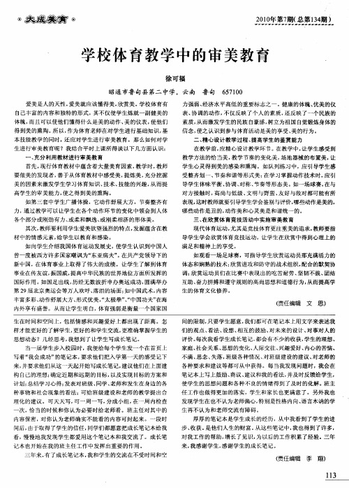 学校体育教学中的审美教育