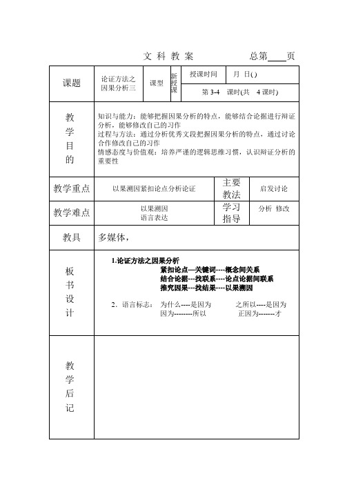 因果分析2教案