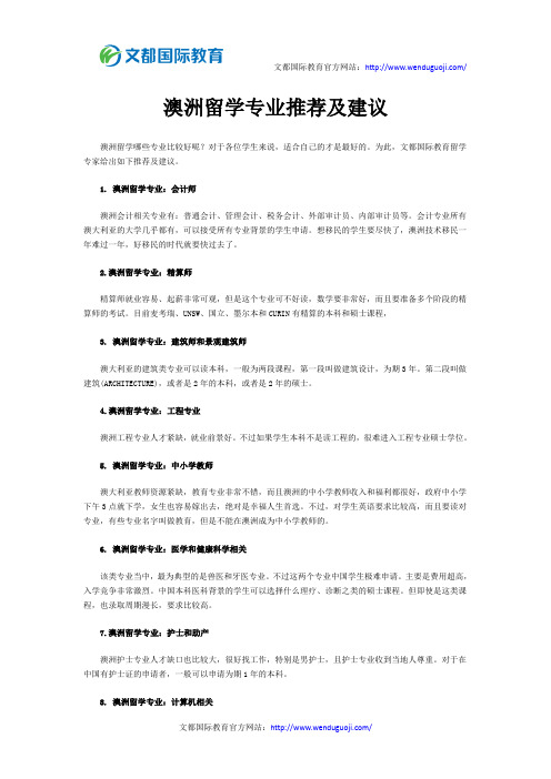澳洲留学专业推荐及建议
