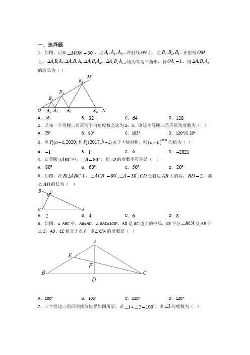 新人教版初中数学八年级数学上册第三单元《轴对称》测试卷(包含答案解析)(3)