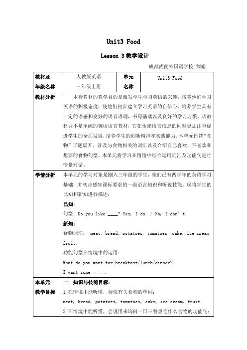 小学英语人教新起点三年级上册(2022年更新)Unit3Food课堂大比武教学设计刘娟