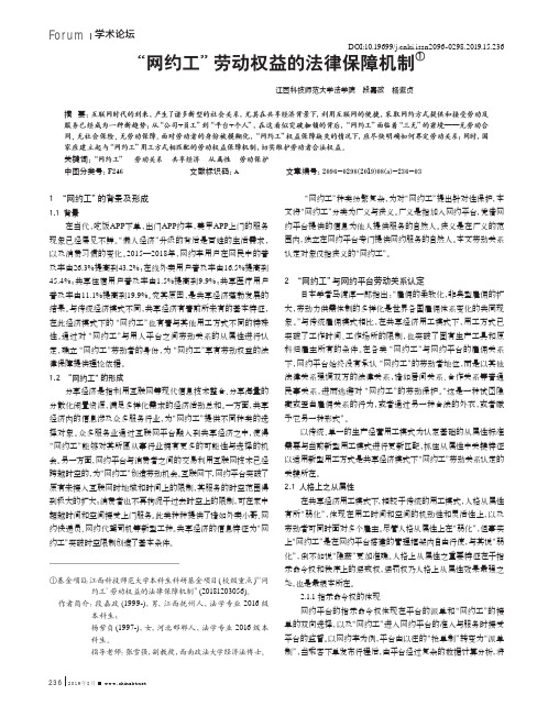 “网约工”劳动权益的法律保障机制