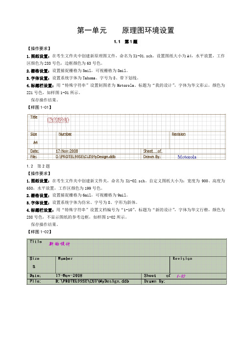 Protel99_SE试题汇编