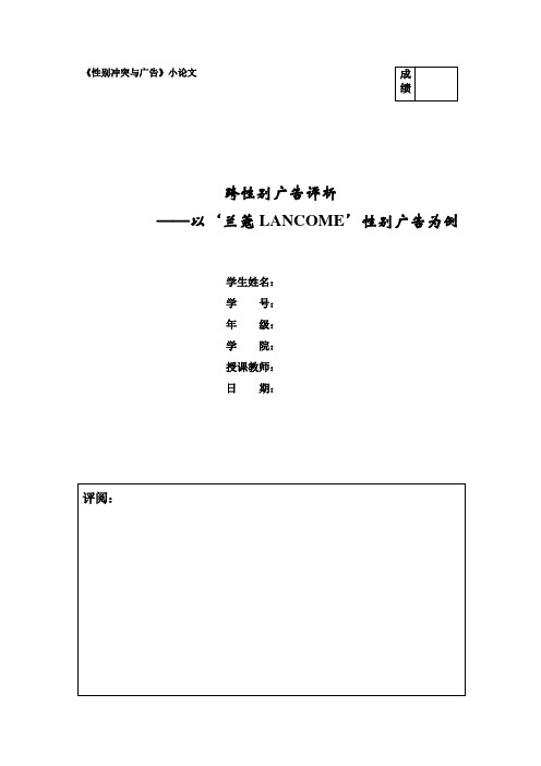 性别冲突与广告——跨性别广告评析