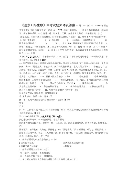 送东阳马生序中考试题大全及答案