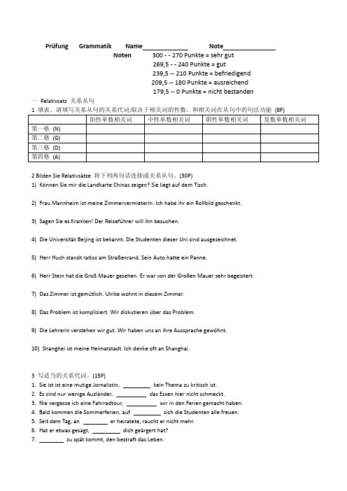 当代大学德语3 语法考试