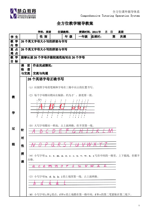 26个英文字母的标准书写