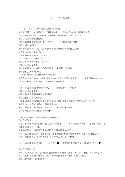报关员考试精讲班专题讲义正式版