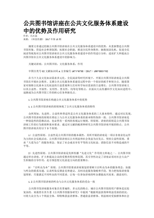 公共图书馆讲座在公共文化服务体系建设中的优势及作用研究