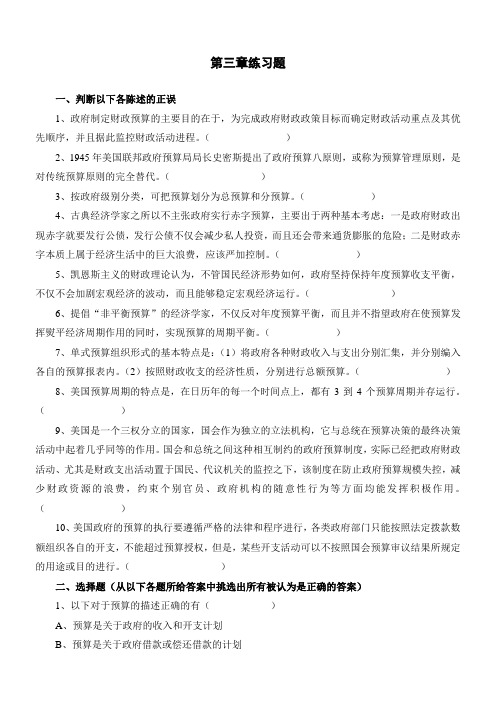 财政学政府预算练习题及答案