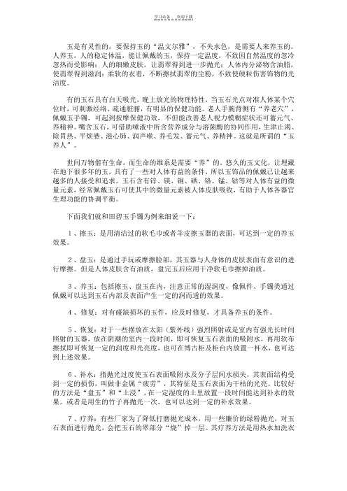 好玉当养养玉常用方法大全