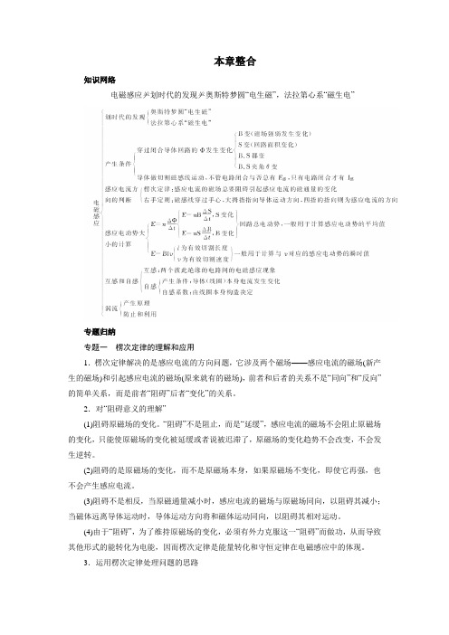 人教版高中物理选修3-2课章末整合：第四章电磁感应