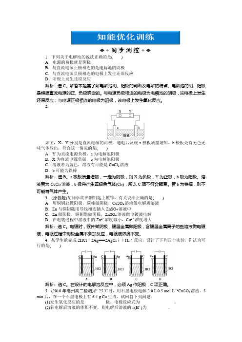 2013年鲁科化学选修《化学反应原理 》：第1章第二节知能优化训练