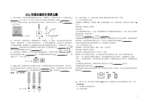 2011年部分城市中考浮力题