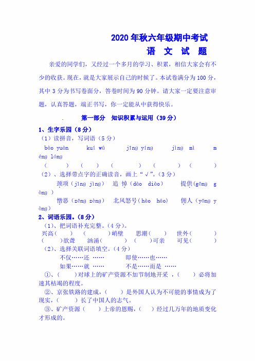 2020年六年级上册语文期中考试题 人教新课标(含答案)