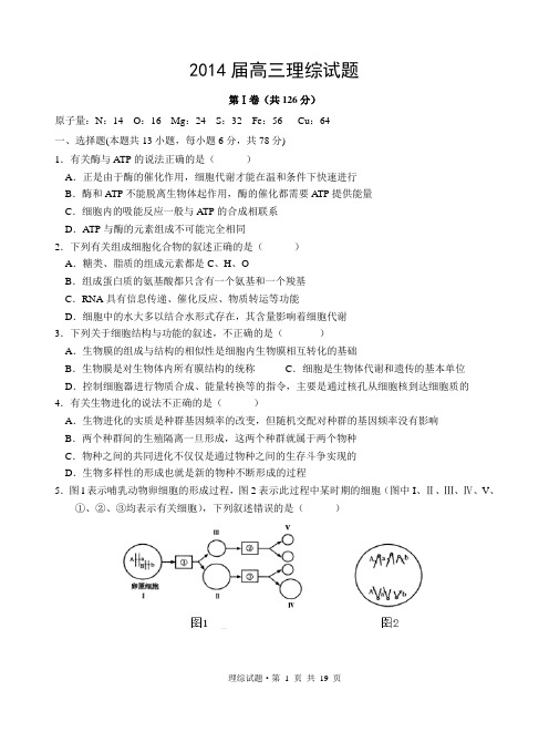 江西省2014届高三理综试题