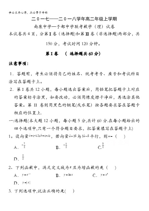 江西省南康中学、于都中学2017-2018学年高二上学期第四次联考数学(理)试题含答案