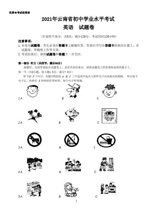 2021 年云南省初中学业水平考试-英语试题卷(Word版+答案+听力材料)