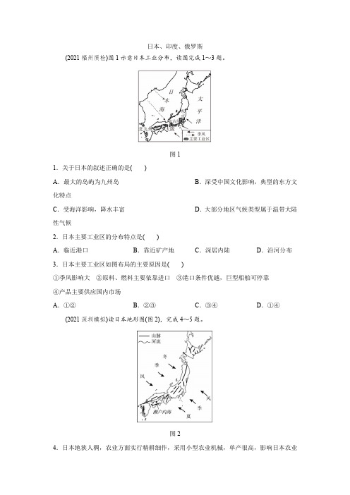 江西中考地理一轮复习考点过关日本、印度、俄罗斯练习(Word版含答案)