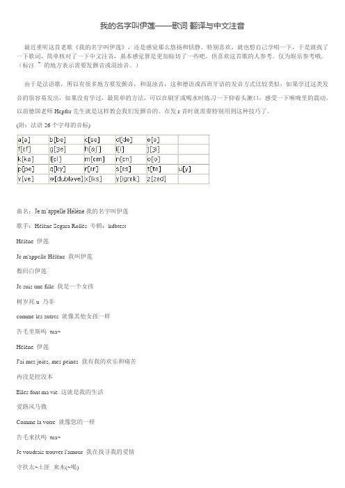 我的名字叫伊莲——歌词_翻译与中文注音