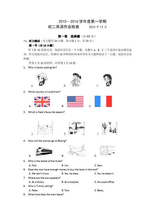 江苏省南菁高级中学实验学校2015-2016学年八年级12月月考英语试卷