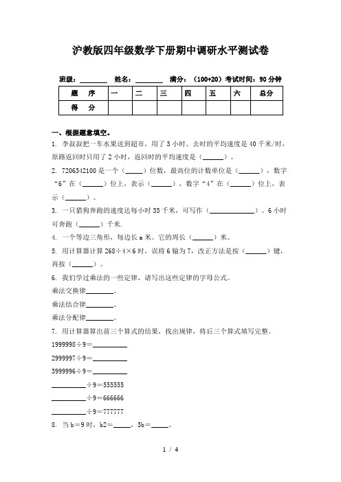 沪教版四年级数学下册期中调研水平测试卷