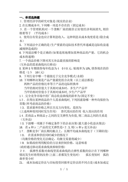 代码公司管理管理经济学自考复习资料自考笔记