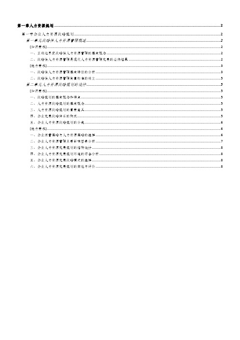 企业人力资源管理师一级第三版复习材料