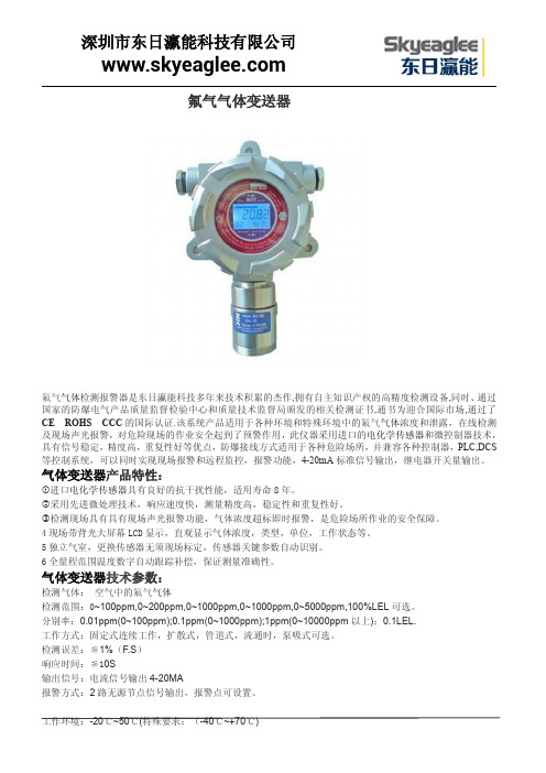 氟气气体变送器