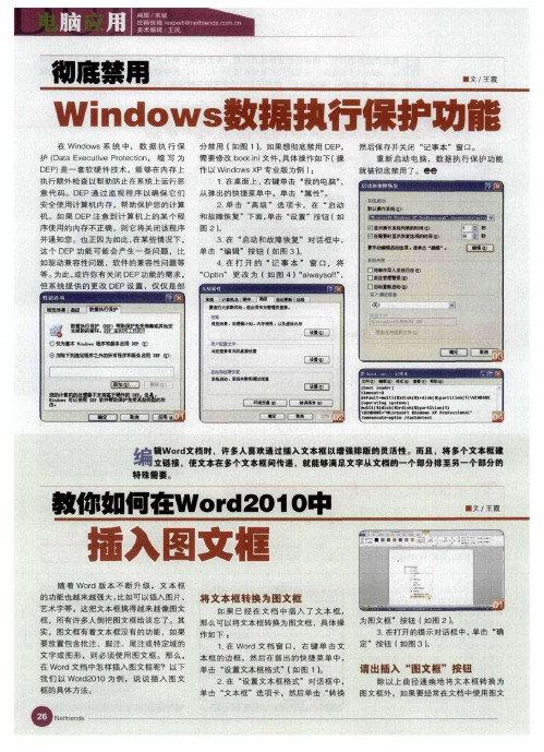 教你如何在Word2010中插入图文框