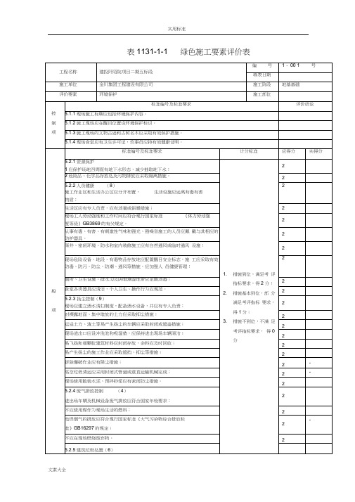 3.2-绿色施工评价与衡量三阶段表格