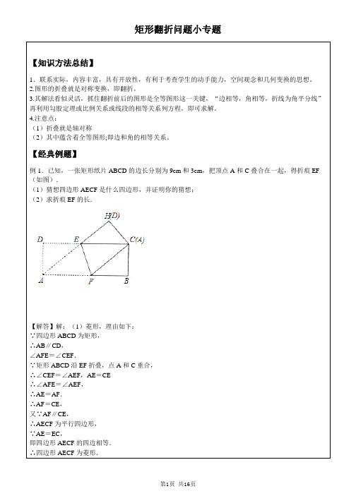 初中数学-矩形翻折问题小专题