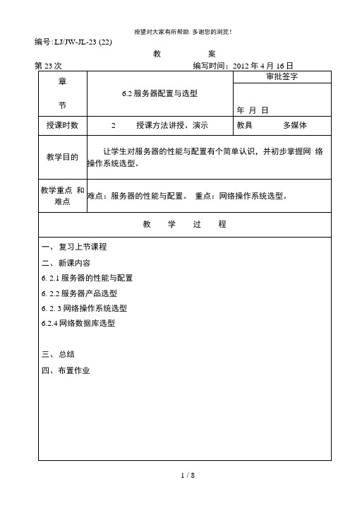 服务器配置与选型