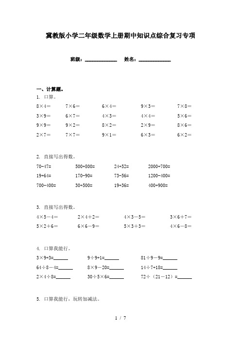 冀教版小学二年级数学上册期中知识点综合复习专项