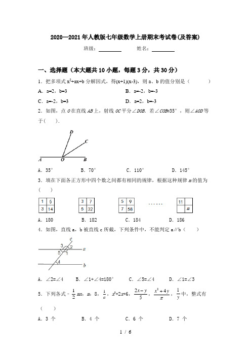 2020—2021年人教版七年级数学上册期末考试卷(及答案)