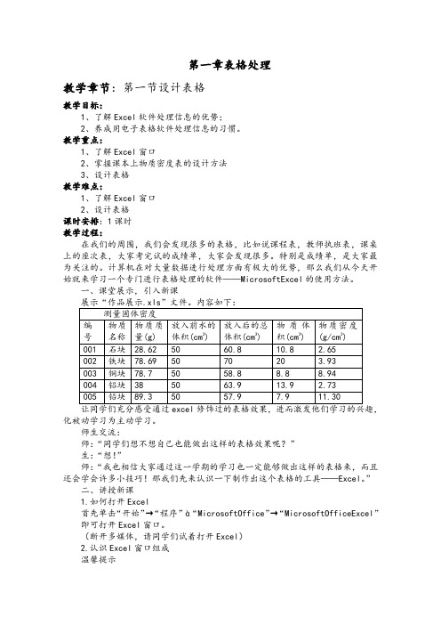 河大版八年级信息技术全册教案 (2)