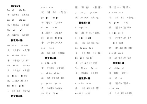 人教版语文一年级上全部生字组词加拼音