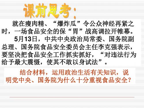 政治：3.7《我国的民族区域自治制度和宗教政策》复习课件(新人教必修2)