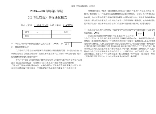 自动化概论试卷答案.doc