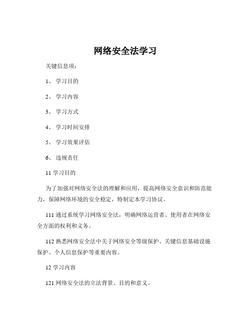 网络安全法学习