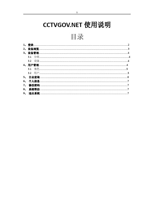 CCTVGOV NET服务器使用说明