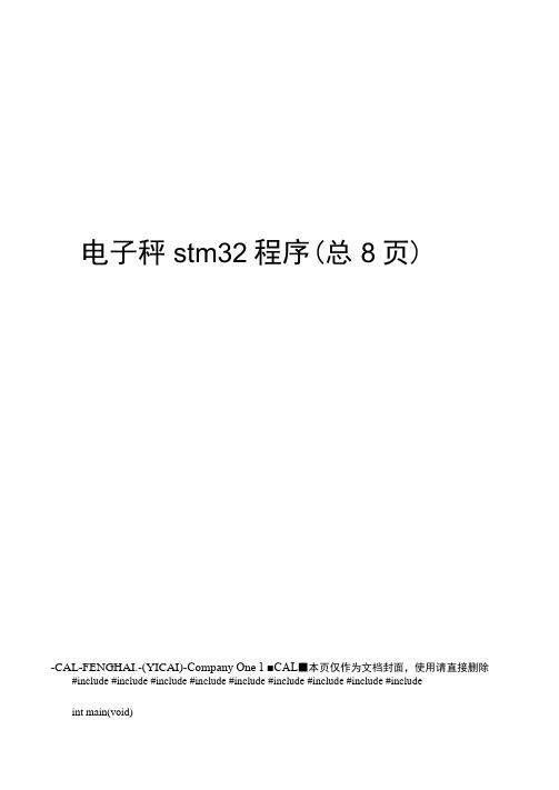 电子秤stm32程序