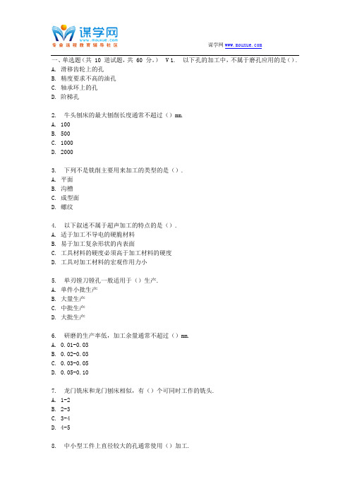 大工17春《机械加工基础》在线作业2