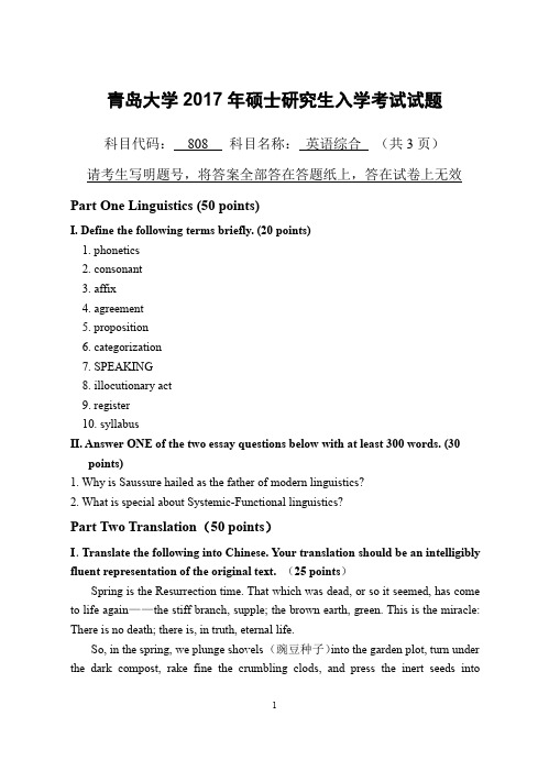 青岛大学808英语综合2016-2017年考研专业课真题试卷