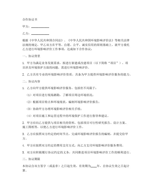 环评公司合作协议书范本