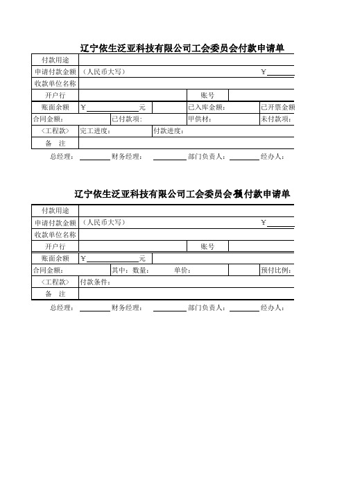 对公付款申请单