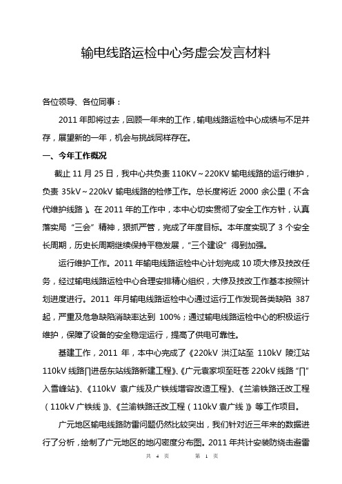 2011年务虚会发言材料